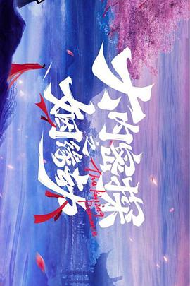 世界奇妙物语 2017年春季特别篇 封面图